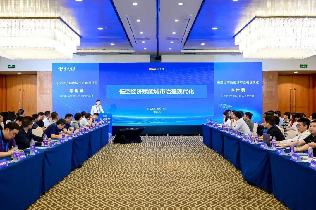 普宙科技亮相2026中国电信低空经济合作发展大会(图3) 普宙科技亮相2026中国电信低空经济合作发展大会(图3)