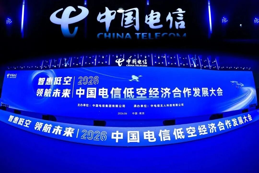 展会直击 |理工全盛亮相 2026中国电信低空经济合作发展大会(图1) 展会直击 |理工全盛亮相 2026中国电信低空经济合作发展大会(图1)