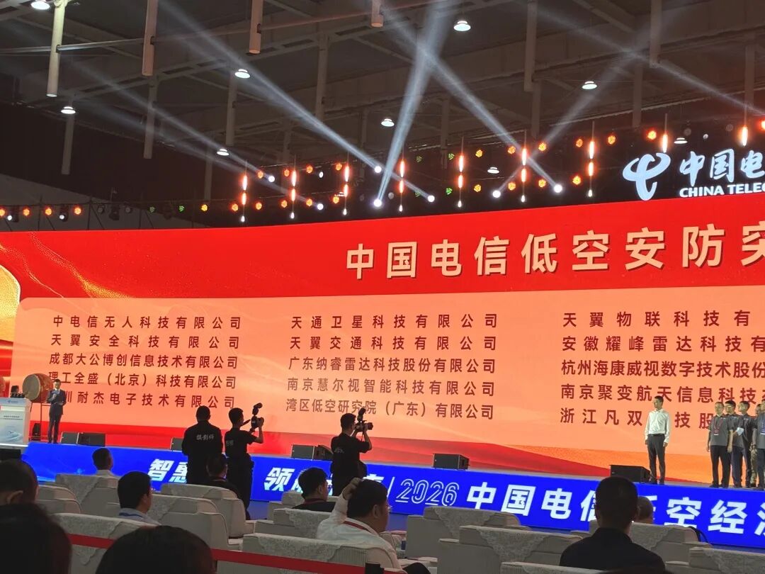 展会直击 |理工全盛亮相 2026中国电信低空经济合作发展大会(图2) 展会直击 |理工全盛亮相 2026中国电信低空经济合作发展大会(图2)