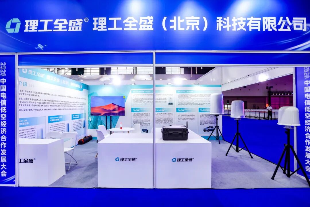 展会直击 |理工全盛亮相 2026中国电信低空经济合作发展大会(图6) 展会直击 |理工全盛亮相 2026中国电信低空经济合作发展大会(图6)