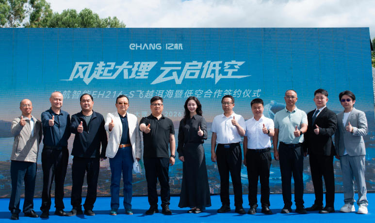 亿航eVTOL飞越洱海展示出行物流双场景 将推动大理低空场景常态化飞行(图1) 亿航eVTOL飞越洱海展示出行物流双场景 将推动大理低空场景常态化飞行(图1)