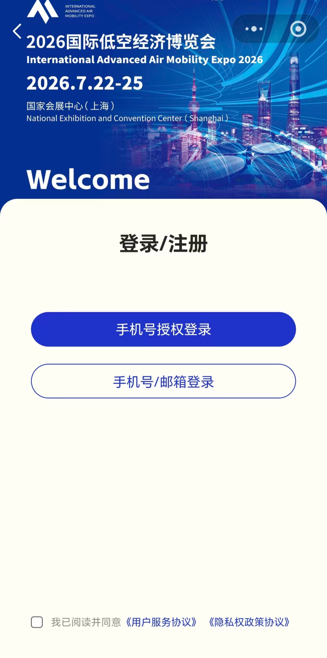 媒体报名丨2026国际低空经济博览会媒体类报名入口已开放,欢迎注册(图5) 媒体报名丨2026国际低空经济博览会媒体类报名入口已开放,欢迎注册(图6)