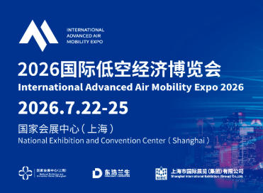 媒体报名丨2026国际低空经济博览会媒体类报名入口已开放，欢迎注册