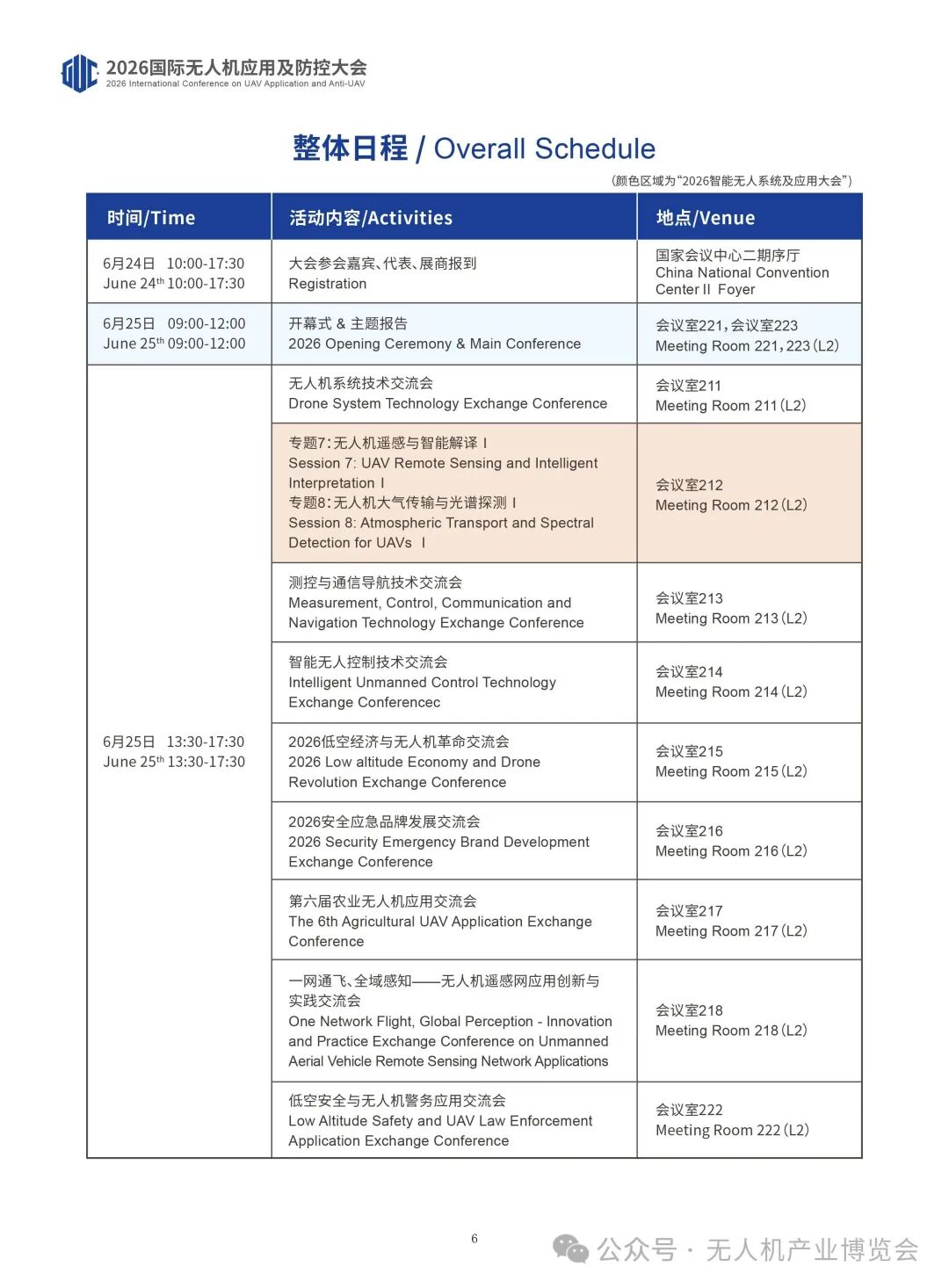 参会指南 | 2026国际无人机应用及防控大会(图1) 参会指南 | 2026国际无人机应用及防控大会(图1)