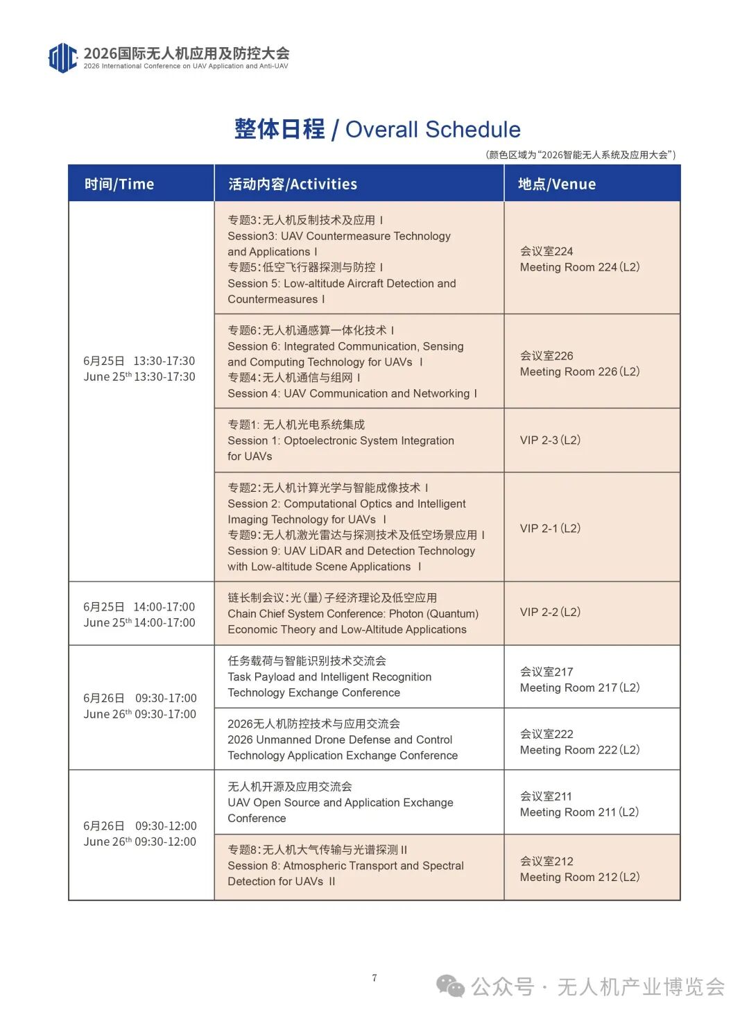 参会指南 | 2026国际无人机应用及防控大会(图2) 参会指南 | 2026国际无人机应用及防控大会(图2)