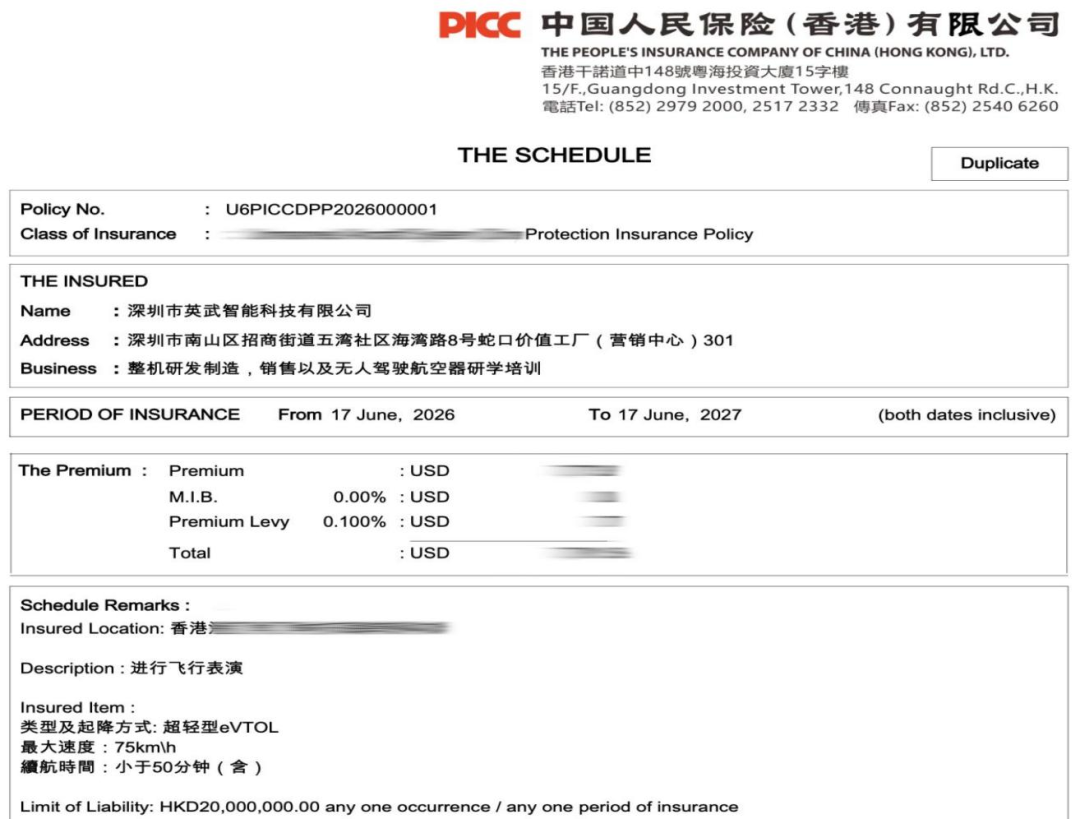 全国首单!人保财险深圳分公司落地 跨境超轻型eVTOL保单(图2) 全国首单!人保财险深圳分公司落地 跨境超轻型eVTOL保单(图2)