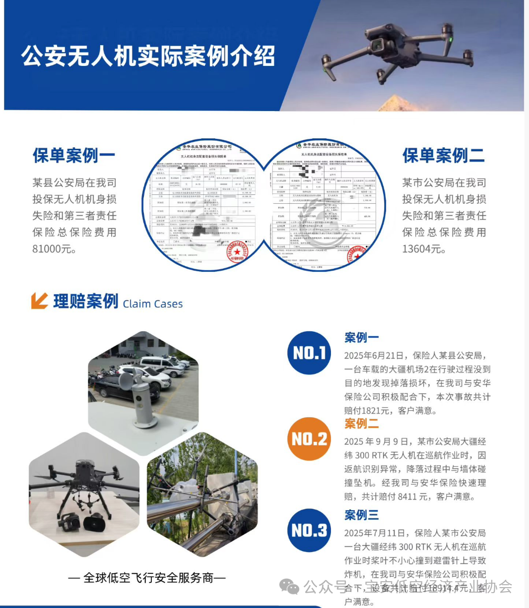 筑牢低空飞行安全防线|协会开展无人机专项保险业务培训(图2) 筑牢低空飞行安全防线|协会开展无人机专项保险业务培训(图2)