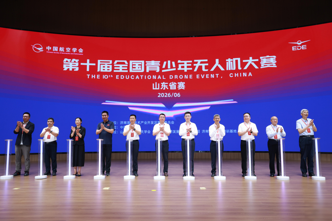 科创少年逐梦蓝天 低空产业赋能未来 | 第十届全国青少年无人机大赛（山东省赛）在济南开赛(图1)