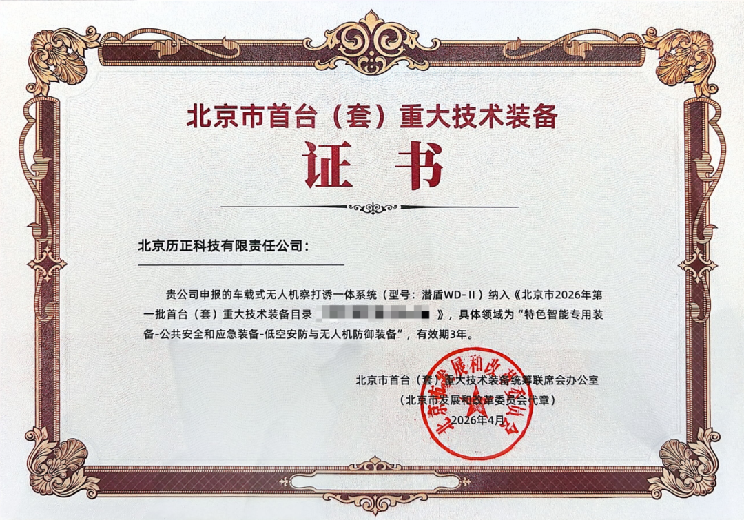 再获权威认可 l 历正科技获第20届北京发明创新大赛优秀奖(图3) 再获权威认可 l 历正科技获第20届北京发明创新大赛优秀奖(图3)