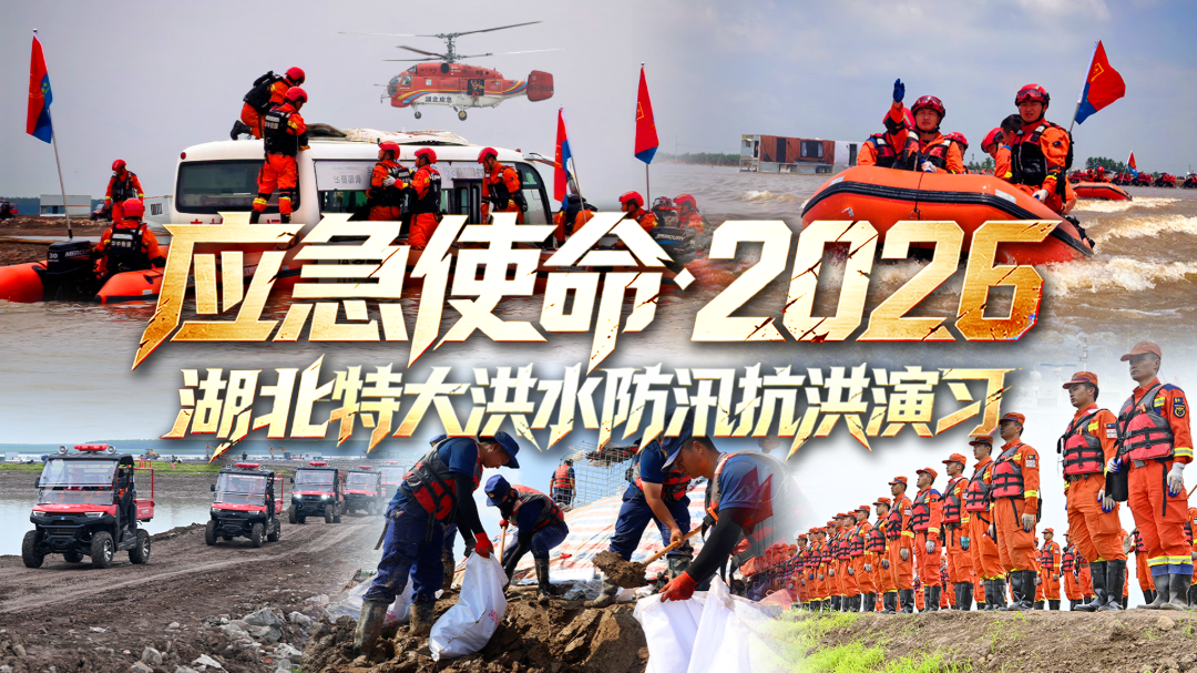 纵横大鹏CW-100参与“应急使命·2026”国家级防汛演习(图1) 纵横大鹏CW-100参与“应急使命·2026”国家级防汛演习(图1)