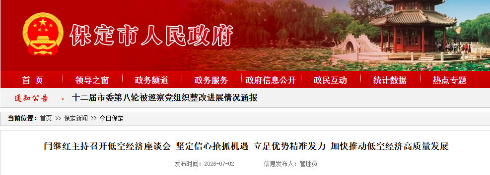 闫继红主持召开低空经济座谈会 坚定信心抢抓机遇 立足优势精准发力 加快推动低空经济高质量发展(图1) 闫继红主持召开低空经济座谈会 坚定信心抢抓机遇 立足优势精准发力 加快推动低空经济高质量发展(图1)