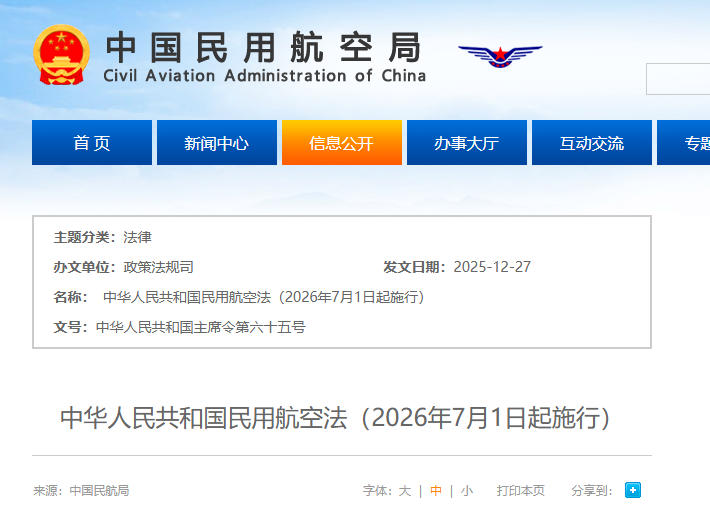 新《民用航空法》施行,低空经济万亿级市场起飞在即(图1) 新《民用航空法》施行,低空经济万亿级市场起飞在即(图1)