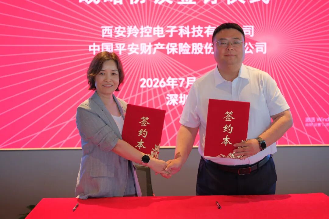 技险融合,共护低空丨羚控科技与平安产险签署战略合作协议,共推低空经济安全发展(图3) 技险融合,共护低空丨羚控科技与平安产险签署战略合作协议,共推低空经济安全发展(图3)
