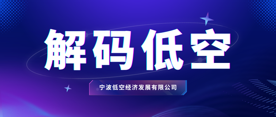解码低空|低空中的“电子车牌”：无人机身份识别技术解析(图1)