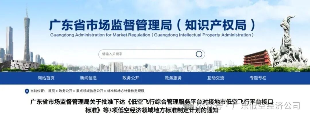 党旗红引领低空蓝① | 这一年,他们让广东低空经济“飞”起来(图2) 党旗红引领低空蓝① | 这一年,他们让广东低空经济“飞”起来(图2)