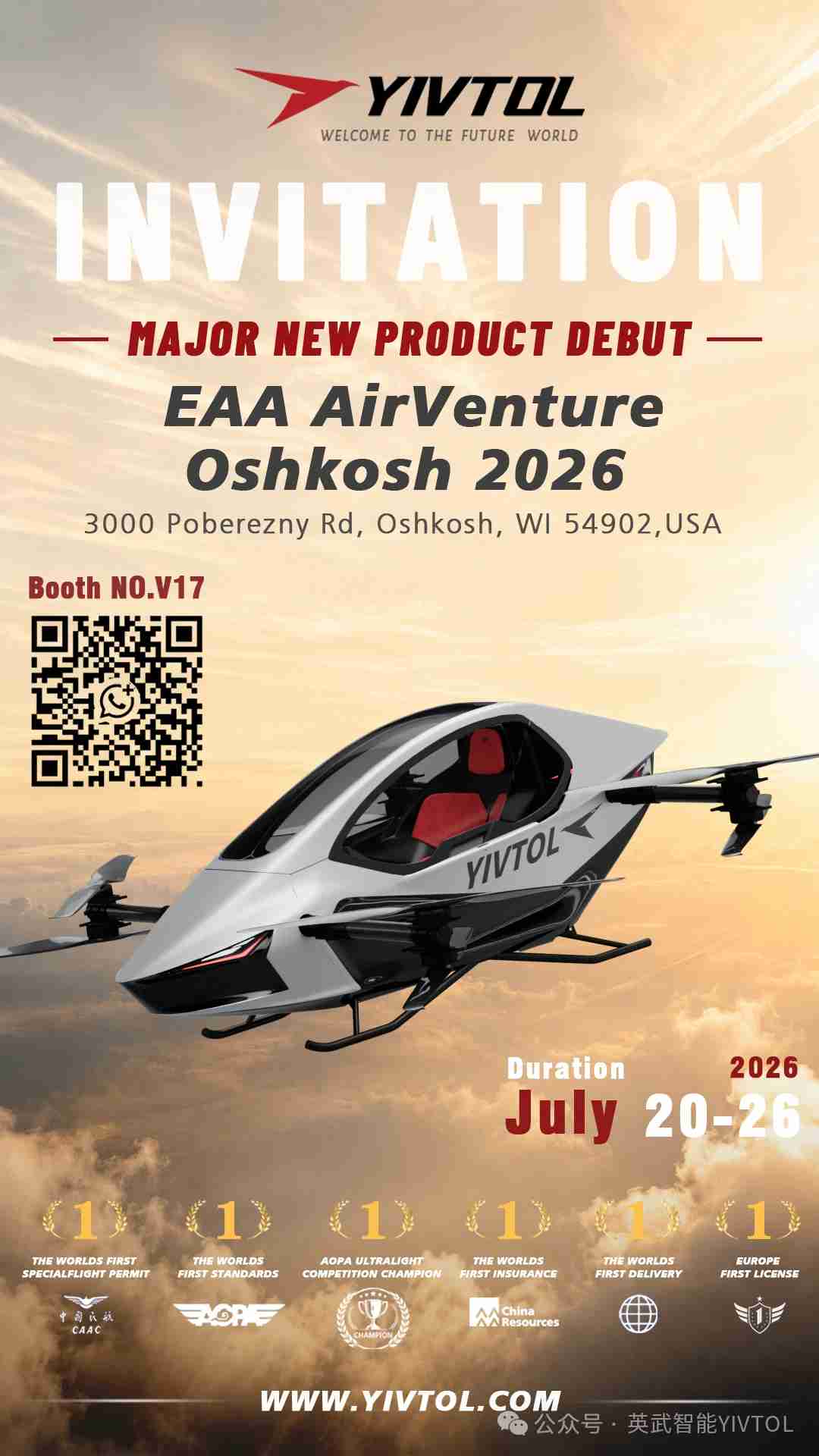 【全球首发】英武智能MAX Version即将亮相全球最大航空盛宴EAA Oshkosh 2026