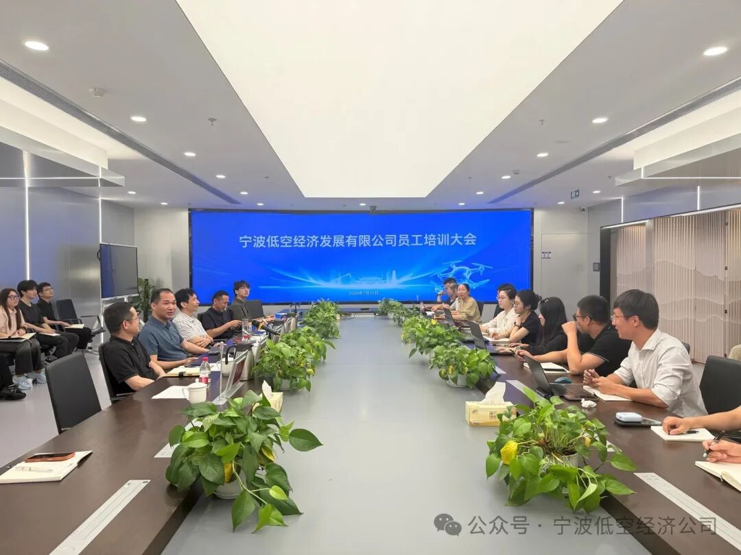 蓄力低空新赛道,四维培训锻造硬核新生力量|宁波低空公司举办员工培训大会(图1) 蓄力低空新赛道,四维培训锻造硬核新生力量|宁波低空公司举办员工培训大会(图1)