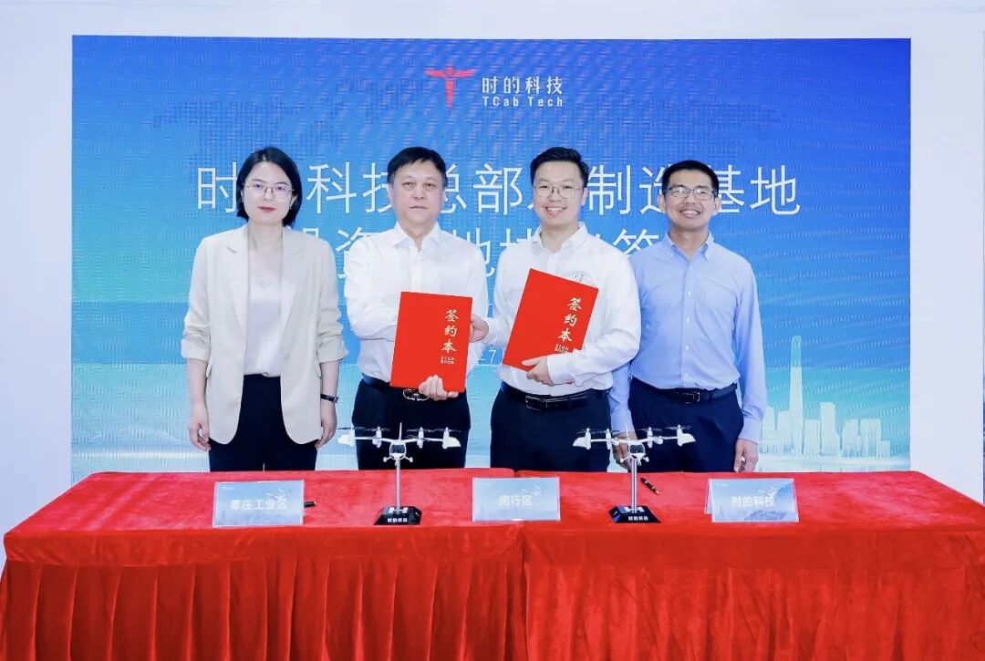 2026国际低空经济博览会现场，签约落地！时的科技与上海共筑“世界eVTOL之都”(图1)