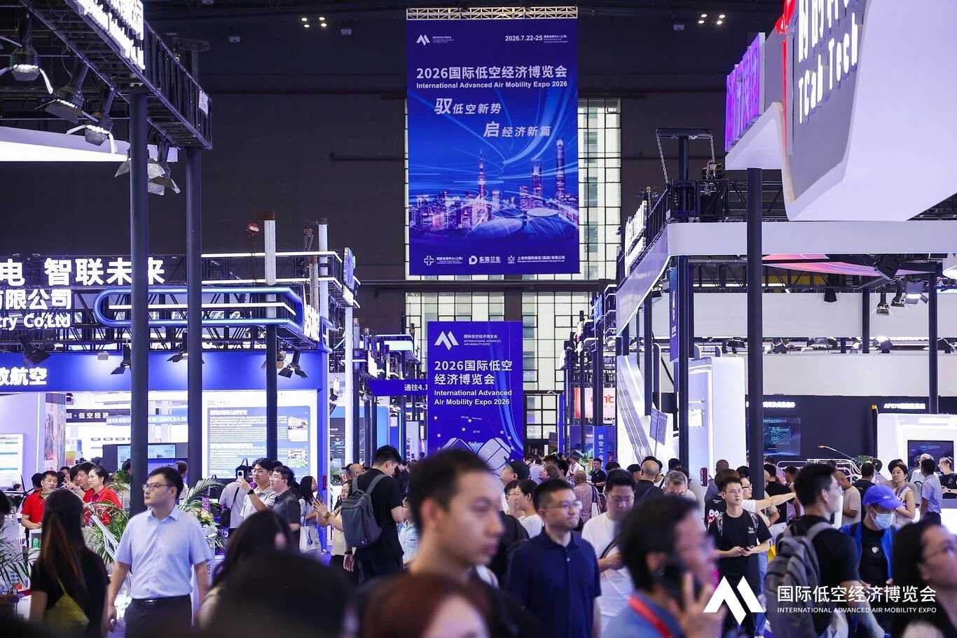 2026国际低空经济博览会在沪盛大开幕