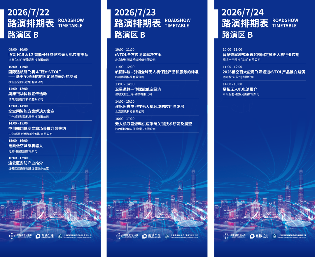 长三角低空产业集群联袂亮相2026国际低空经济博览会，共筑区域协同创新生态(图7)