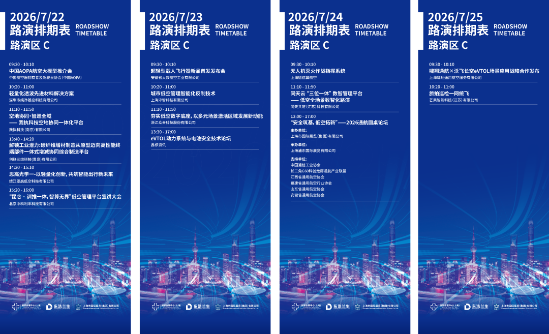 长三角低空产业集群联袂亮相2026国际低空经济博览会，共筑区域协同创新生态(图8)