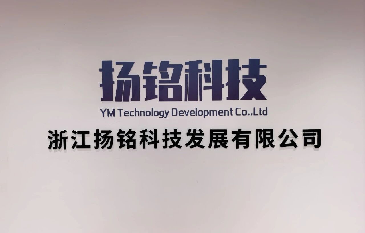 宁波低空基金投资风采丨扬铭科技:深耕频谱科技,守护空域安全(图1) 宁波低空基金投资风采丨扬铭科技:深耕频谱科技,守护空域安全(图1)