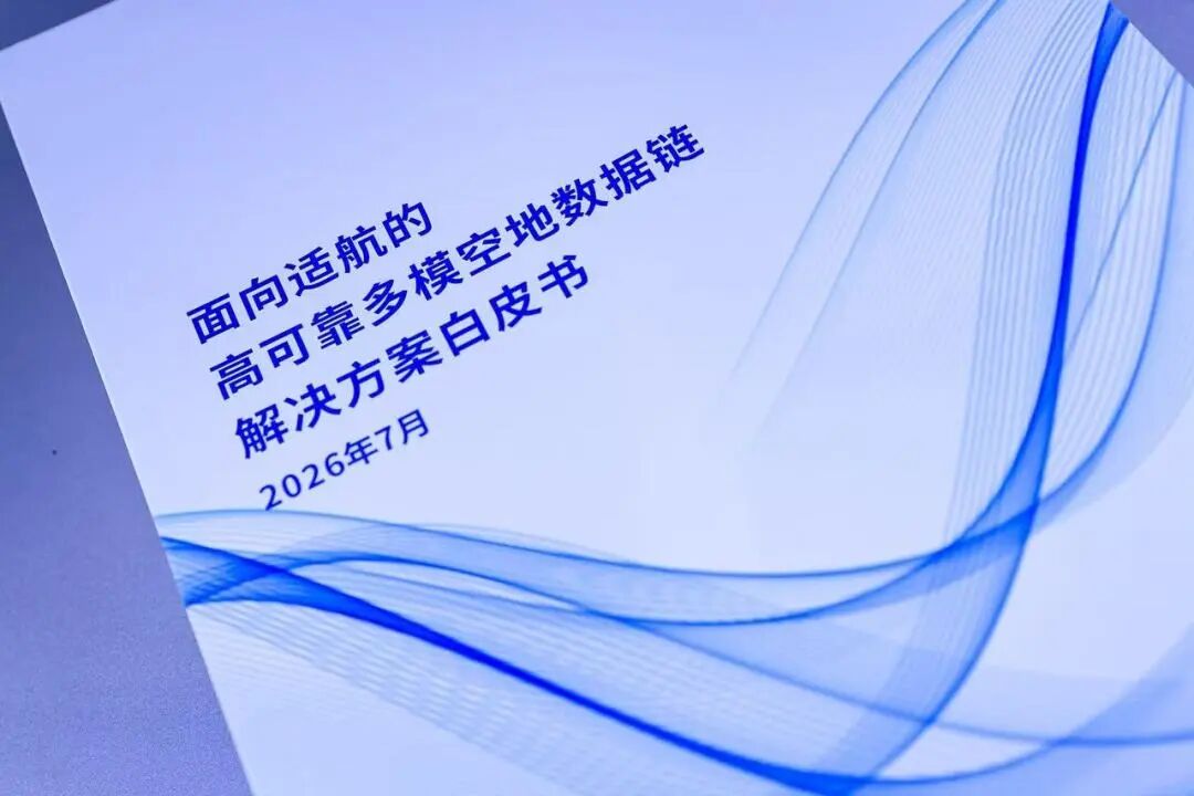 2026 低空经济博览会圆满收官 | 吉太看到的三个产业信号 —— 交付、白皮书、战略合作背后的思考(图4) 2026 低空经济博览会圆满收官 | 吉太看到的三个产业信号 —— 交付、白皮书、战略合作背后的思考(图4)