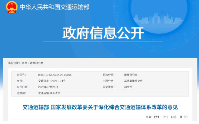 两部委：研究制定低空陆空协同、联程联运政策和标准