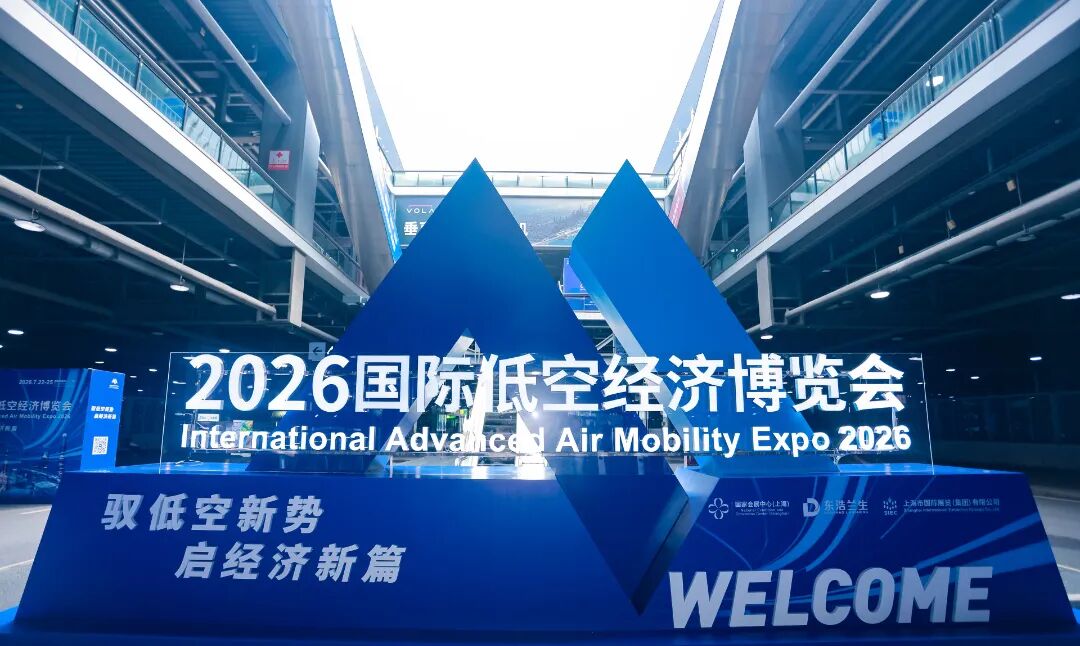 氢风破浪，驭势低空｜易氢动力2026国际低空经济博览会（上海）圆满落幕(图1)