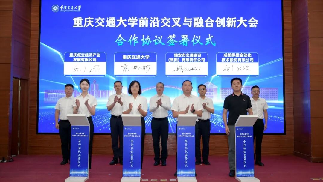 纵横股份携手重庆交大，深化低空交通融合创新(图1)