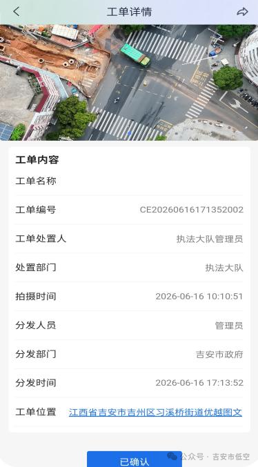 吉安市低空经济服务一体化平台进入试运行——首单闭环测试完成(图2)