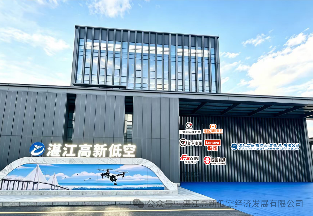 数智赋能低空经济|市、区政数局莅临我司调研,共商低空经济助力湛江“AI渗透之城”建设(图5) 数智赋能低空经济|市、区政数局莅临我司调研,共商低空经济助力湛江“AI渗透之城”建设(图5)