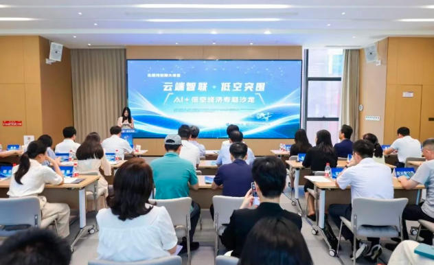 杭州滨江举办“AI+低空经济”活动,全链条技术首次集中亮相(图1) 杭州滨江举办“AI+低空经济”活动,全链条技术首次集中亮相(图1)