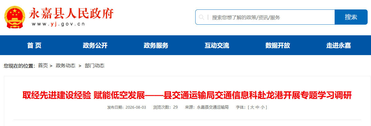 取经先进建设经验 赋能低空发展——永嘉县交通运输局交通信息科赴龙港开展专题学习调研(图1) 取经先进建设经验 赋能低空发展——永嘉县交通运输局交通信息科赴龙港开展专题学习调研(图1)