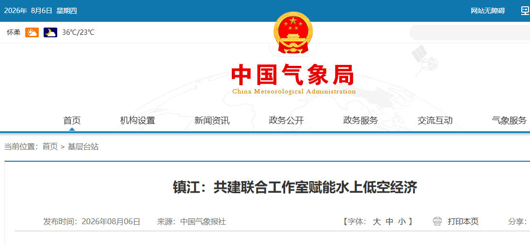 镇江:共建联合工作室赋能水上低空经济(图1) 镇江:共建联合工作室赋能水上低空经济(图1)