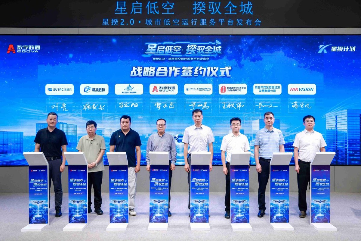 数字政通“星揆2.0——城市低空运行服务平台”发布会圆满召开(图7) 数字政通“星揆2.0——城市低空运行服务平台”发布会圆满召开(图7)