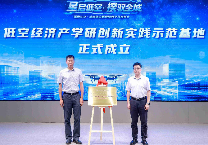 数字政通“星揆2.0——城市低空运行服务平台”发布会圆满召开