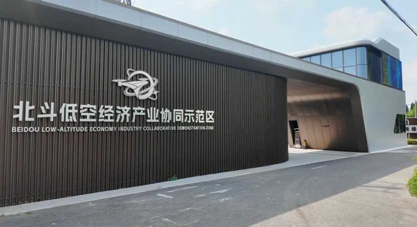 上海崇明绿华镇北斗低空经济产业综合体全面竣工试运营(图1)