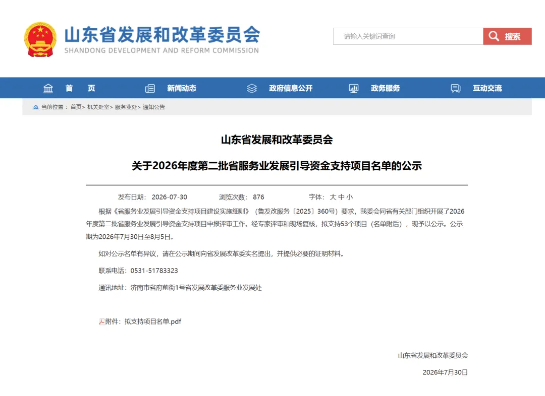 喜报!中科星图“一网统飞”落地聊城茌平,打造县域低空标杆(图1) 喜报!中科星图“一网统飞”落地聊城茌平,打造县域低空标杆(图1)