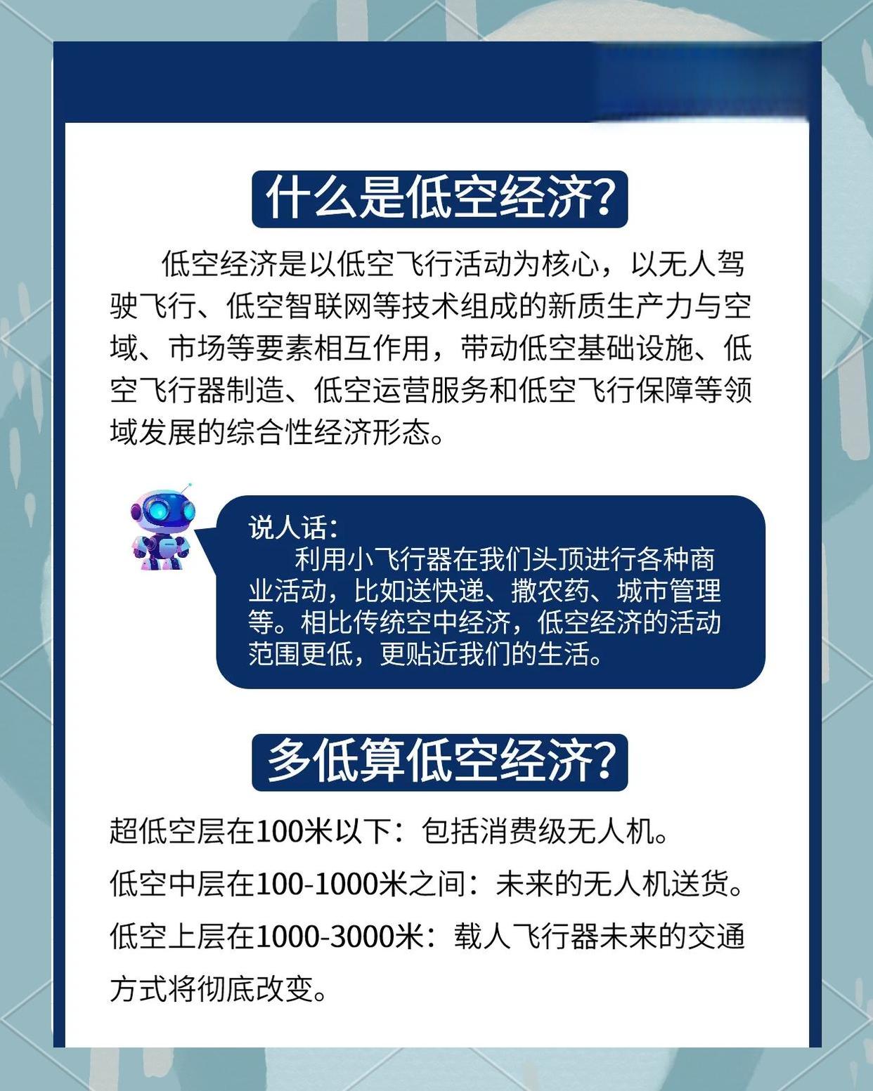 低空经济专业首年成“顶流”,是真风口还是盲目跟风?(图1) 低空经济专业首年成“顶流”,是真风口还是盲目跟风?(图1)