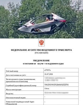 【全俄首证！】英武智能载人飞行器获俄罗斯联邦首张飞行资质