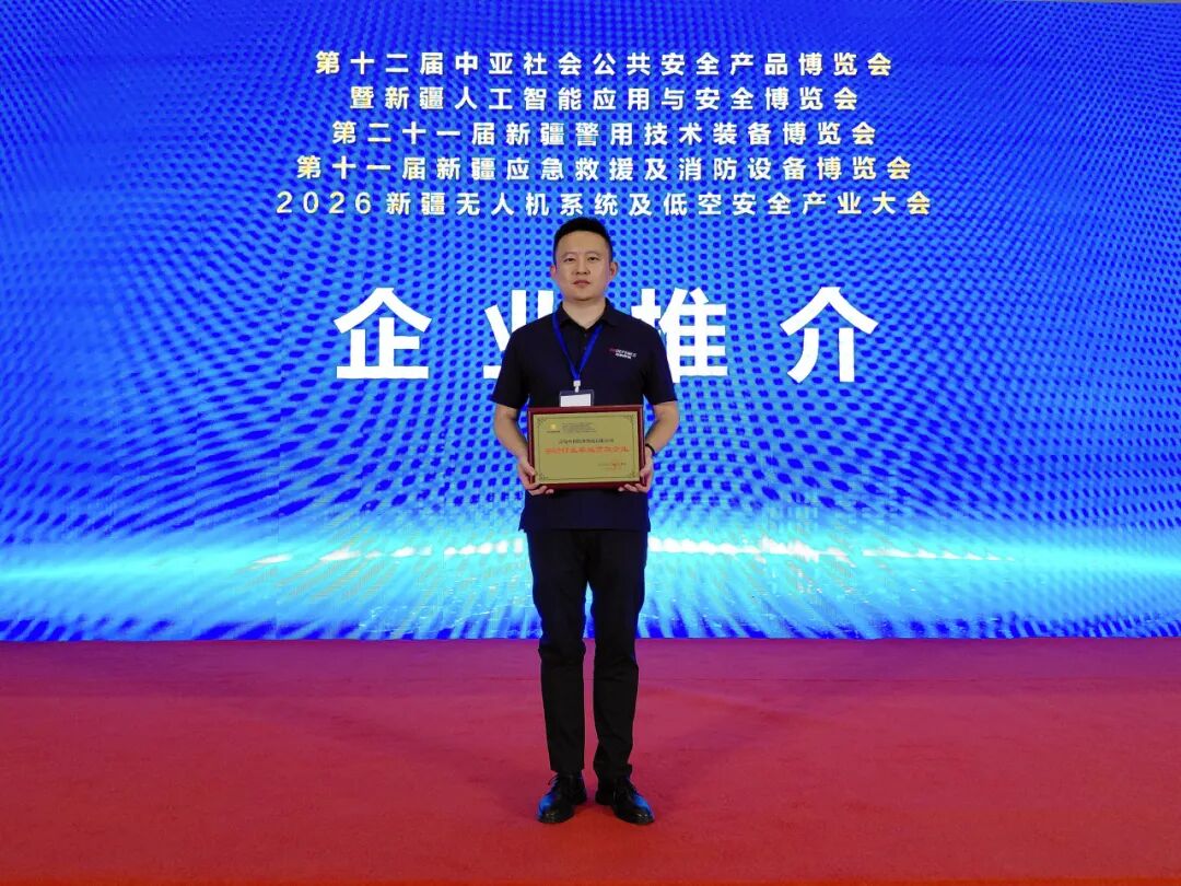 喜报|中科防务荣获 2026 中亚数字安博会 "安防行业卓越贡献企业" 称号(图2) 喜报|中科防务荣获 2026 中亚数字安博会 "安防行业卓越贡献企业" 称号(图2)