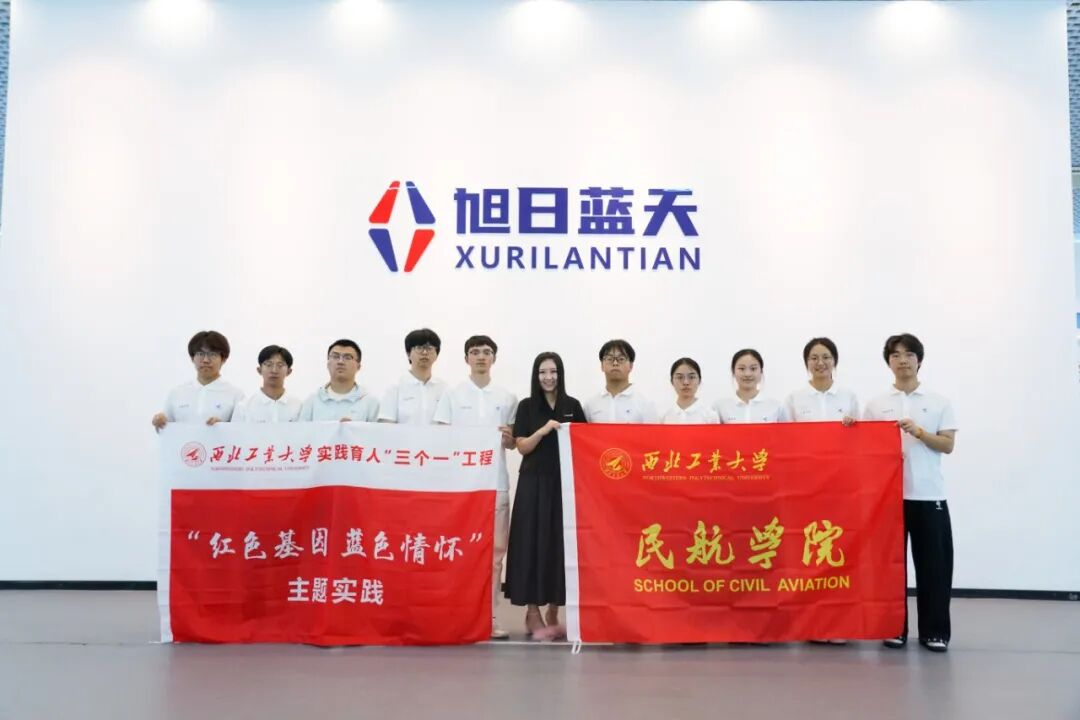 校企同行筑梦蓝天 | 西北工业大学民航学院师生走进旭日蓝天开展实践研学(图3) 校企同行筑梦蓝天 | 西北工业大学民航学院师生走进旭日蓝天开展实践研学(图3)