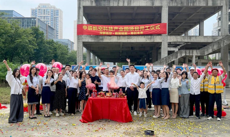 中辰航空科技产业园开工仪式 | 开启低空经济新篇章(图1) 中辰航空科技产业园开工仪式 | 开启低空经济新篇章(图1)
