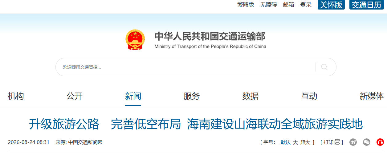 升级旅游公路 完善低空布局 海南建设山海联动全域旅游实践地(图1) 升级旅游公路 完善低空布局 海南建设山海联动全域旅游实践地(图1)
