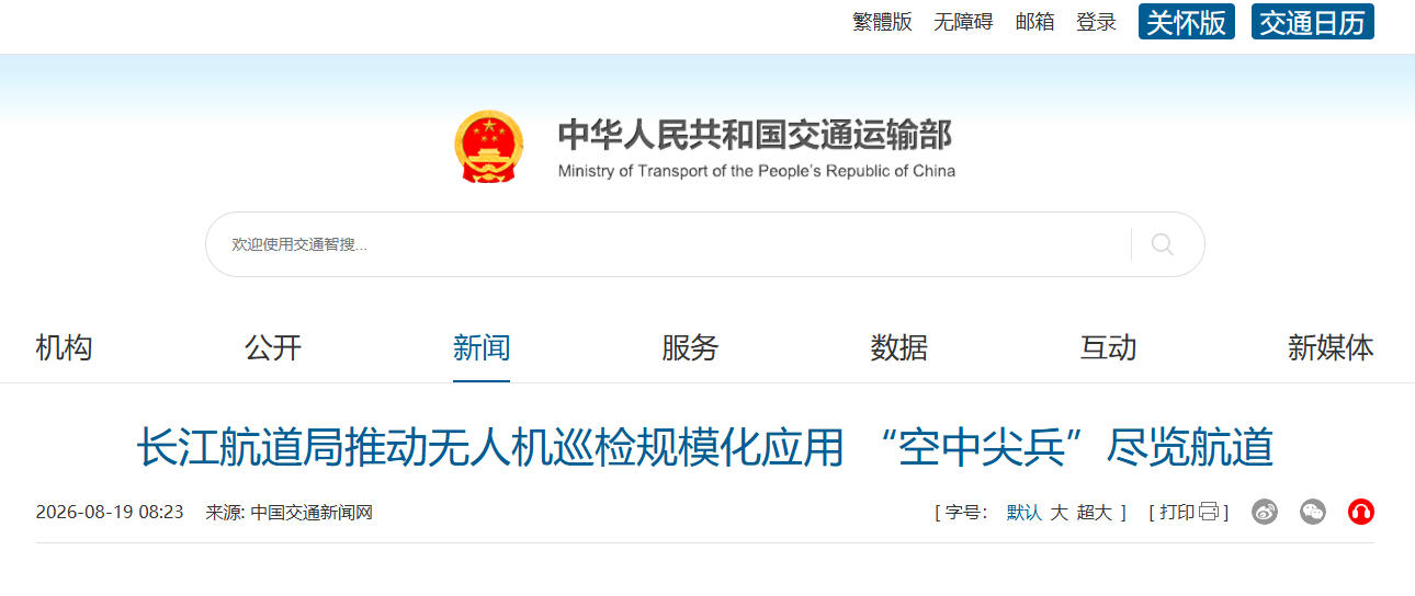 长江航道局推动无人机巡检规模化应用 “空中尖兵”尽览航道