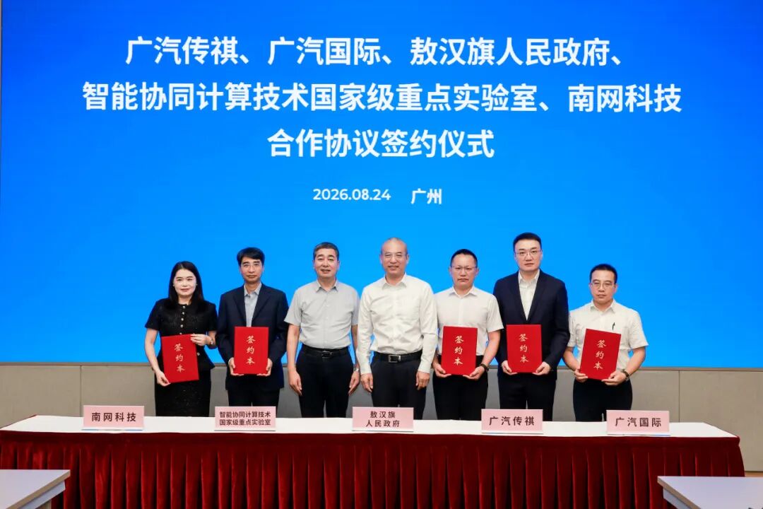 低空产业深度融合框架协议签约,广汽传祺赋能产业落地(图1) 低空产业深度融合框架协议签约,广汽传祺赋能产业落地(图1)
