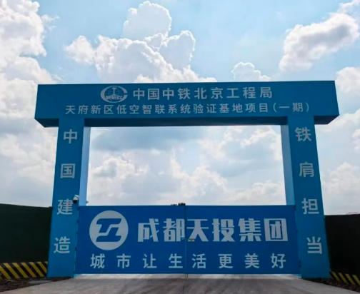 天府新区低空智联系统验证基地(一期)正式开工!(图1) 天府新区低空智联系统验证基地(一期)正式开工!(图1)