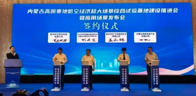 航天科技九院在包头推进高原寒地低空试验