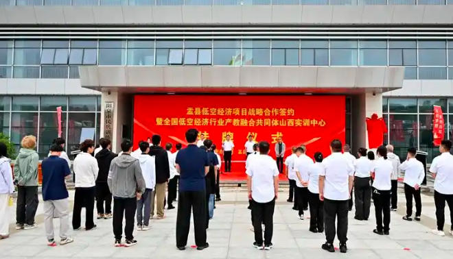 全国低空产教融合共同体山西实训中心在盂县玉泉山机场挂牌(图1) 全国低空产教融合共同体山西实训中心在盂县玉泉山机场挂牌(图1)